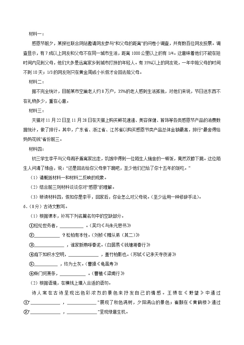 2023-2024学年广东省广州市黄埔区广附教育集团八年级上学期期中语文试卷（含答案）第2页
