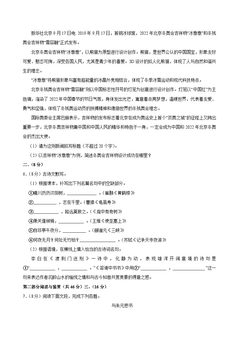 2023-2024学年广东省广州大学附中八年级上学期期中语文试卷（含答案）第2页
