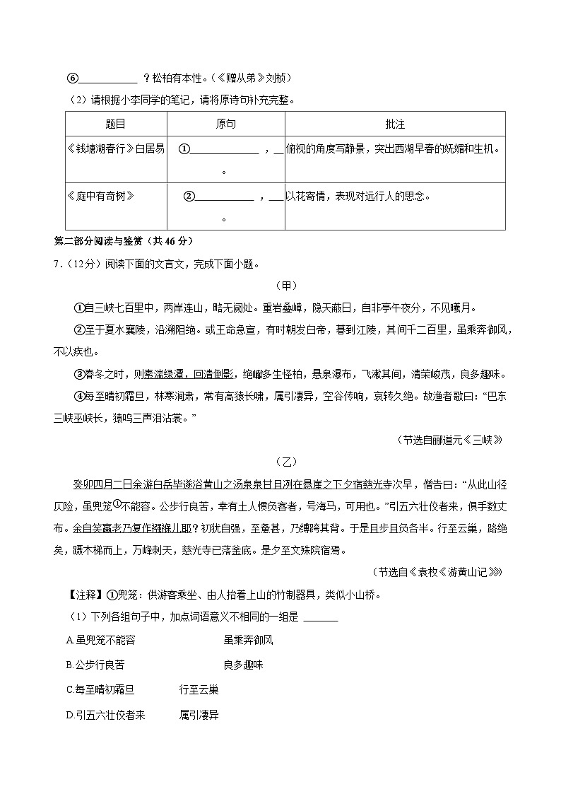 2024-2025学年广东省广州七中八年级上学期期中语文试卷（含答案）第3页