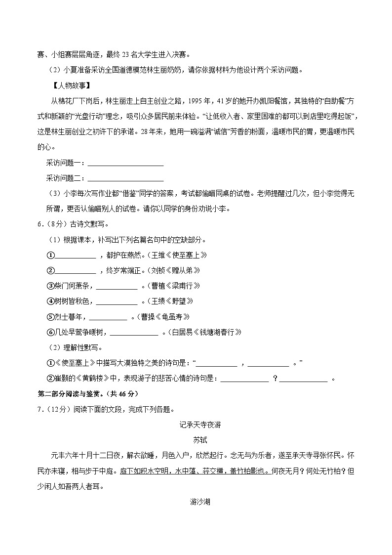 2024-2025学年广东省广州八十九中八年级上学期期中语文试卷（含答案）第2页