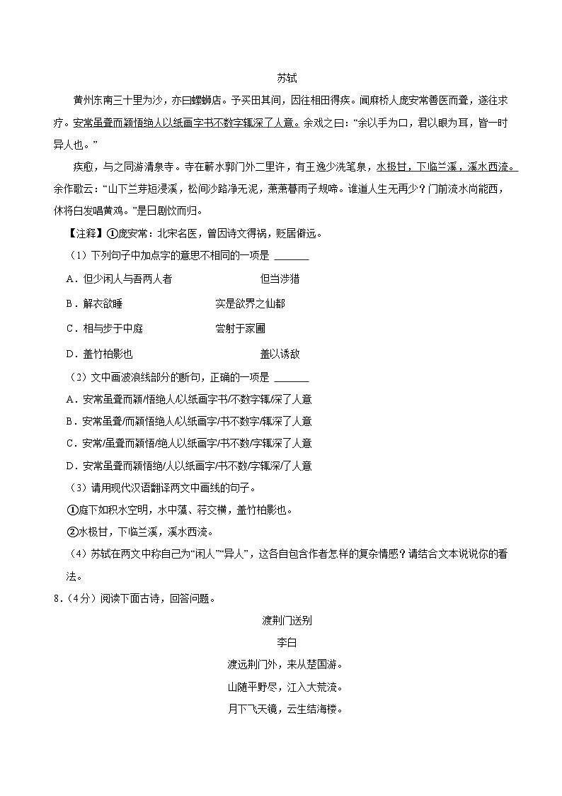 2024-2025学年广东省广州八十九中八年级上学期期中语文试卷（含答案）第3页
