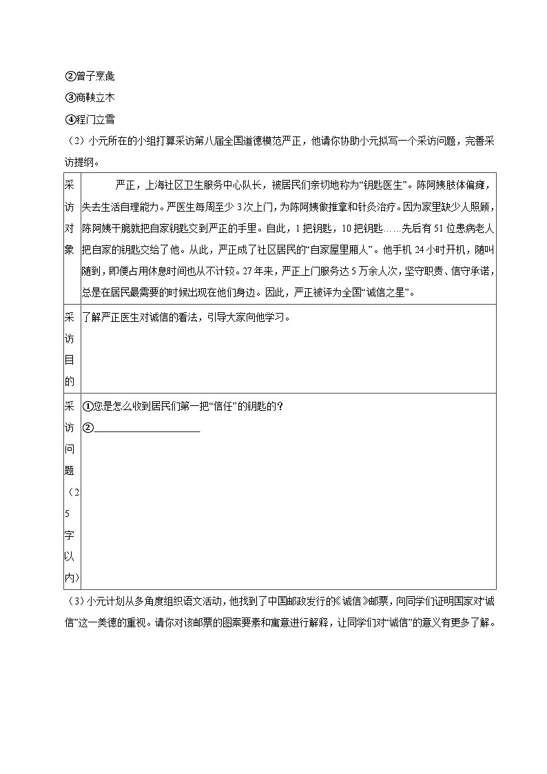 2024-2025学年广东省广州二中八年级上学期期中语文试卷（含答案）第2页