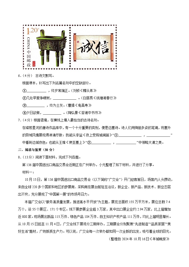 2024-2025学年广东省广州二中八年级上学期期中语文试卷（含答案）第3页