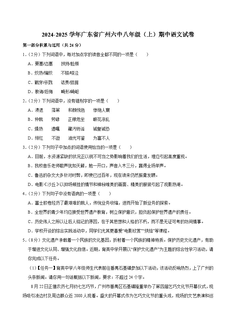 2024-2025学年广东省广州六中八年级上学期期中语文试卷（含答案）第1页