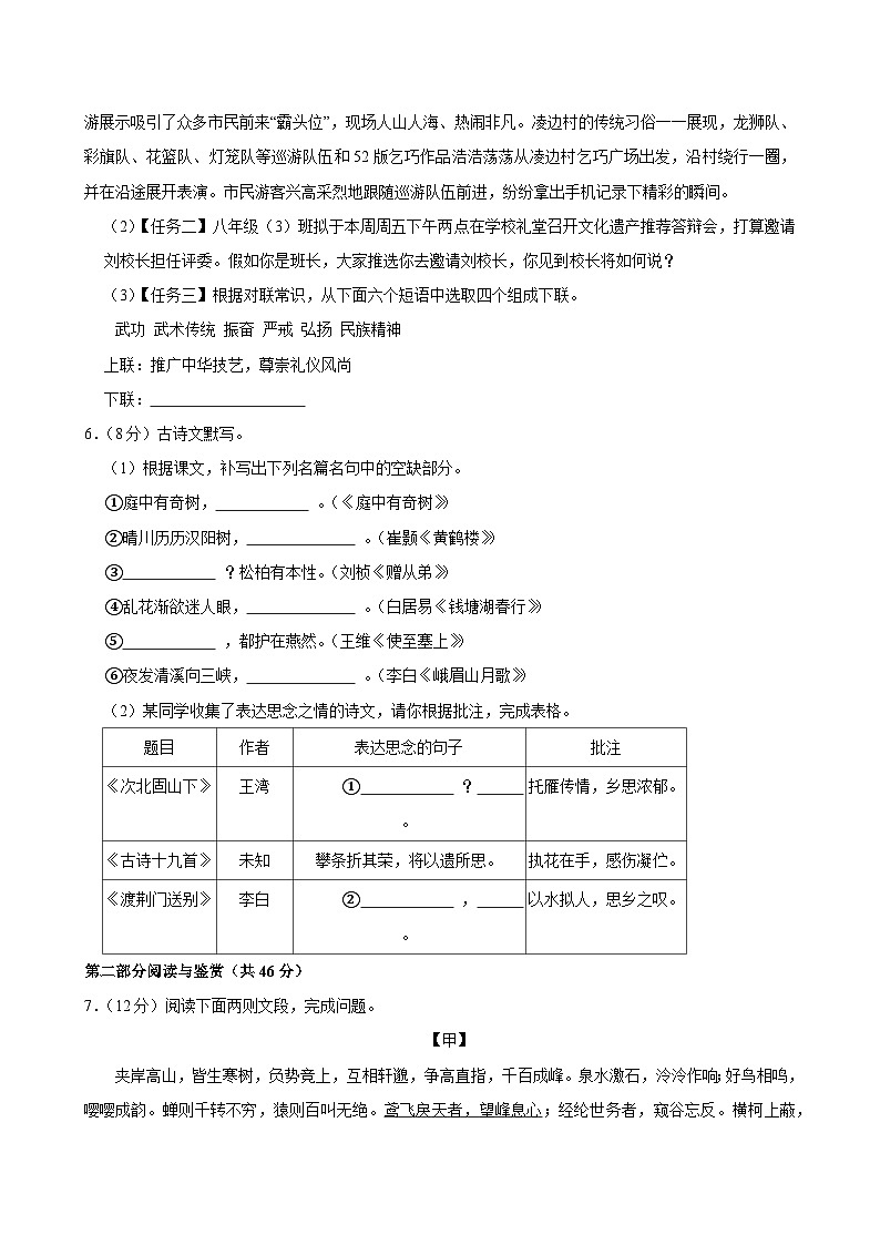 2024-2025学年广东省广州六中八年级上学期期中语文试卷（含答案）第2页