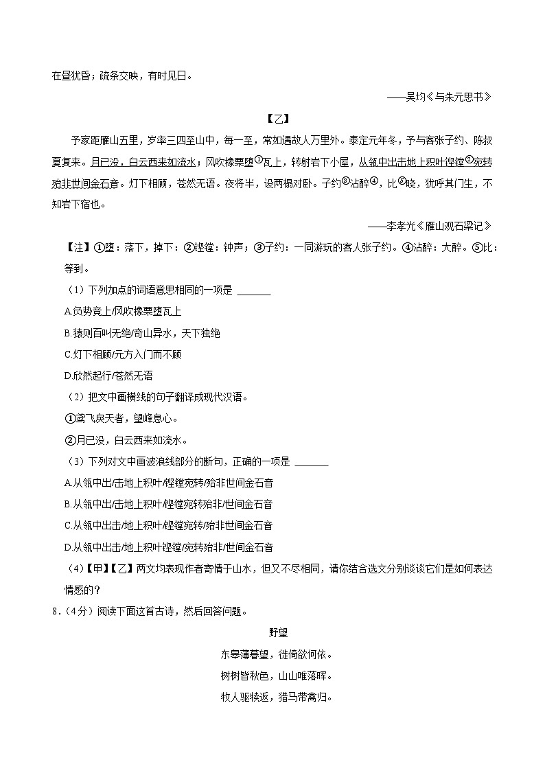 2024-2025学年广东省广州六中八年级上学期期中语文试卷（含答案）第3页