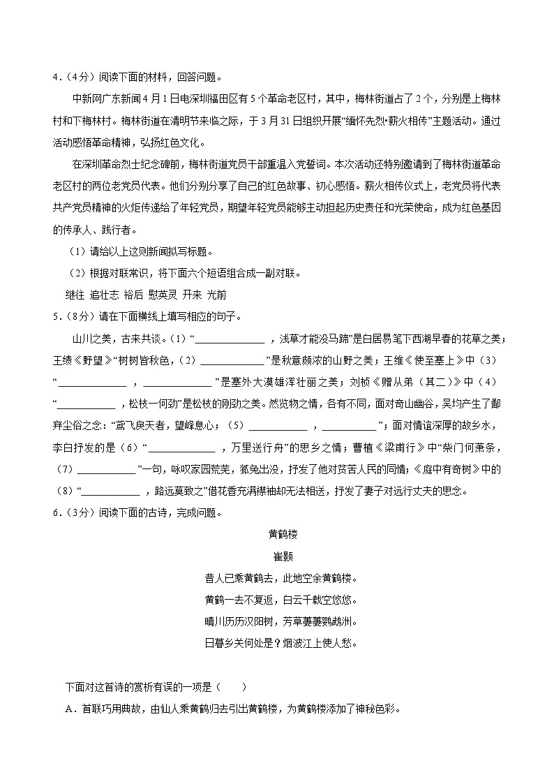 2024-2025学年广东省广州市华南师大附中集团校联考八年级上学期期中语文试卷（含答案）第2页