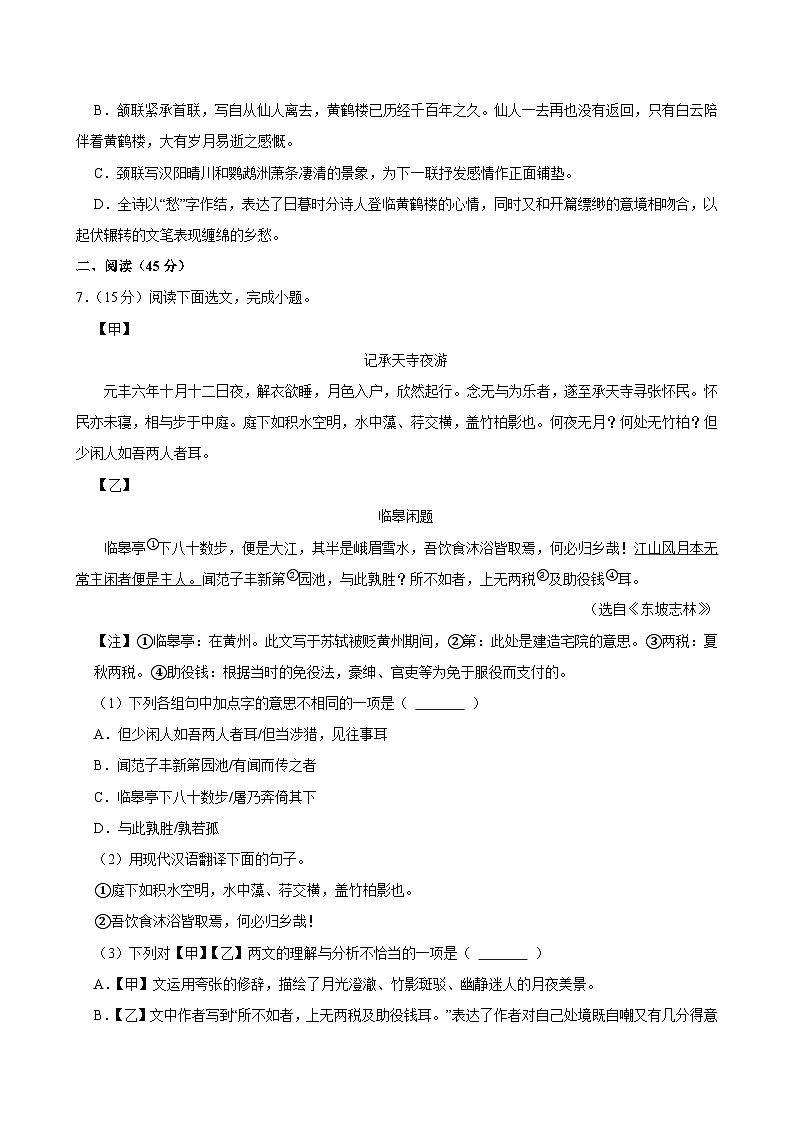 2024-2025学年广东省广州市华南师大附中集团校联考八年级上学期期中语文试卷（含答案）第3页