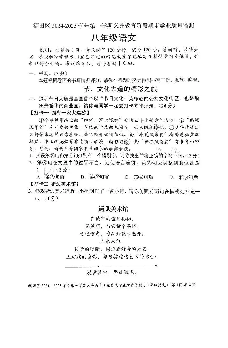 2024-2025学年深圳市福田区八年级上册期末语文试卷含答案第1页