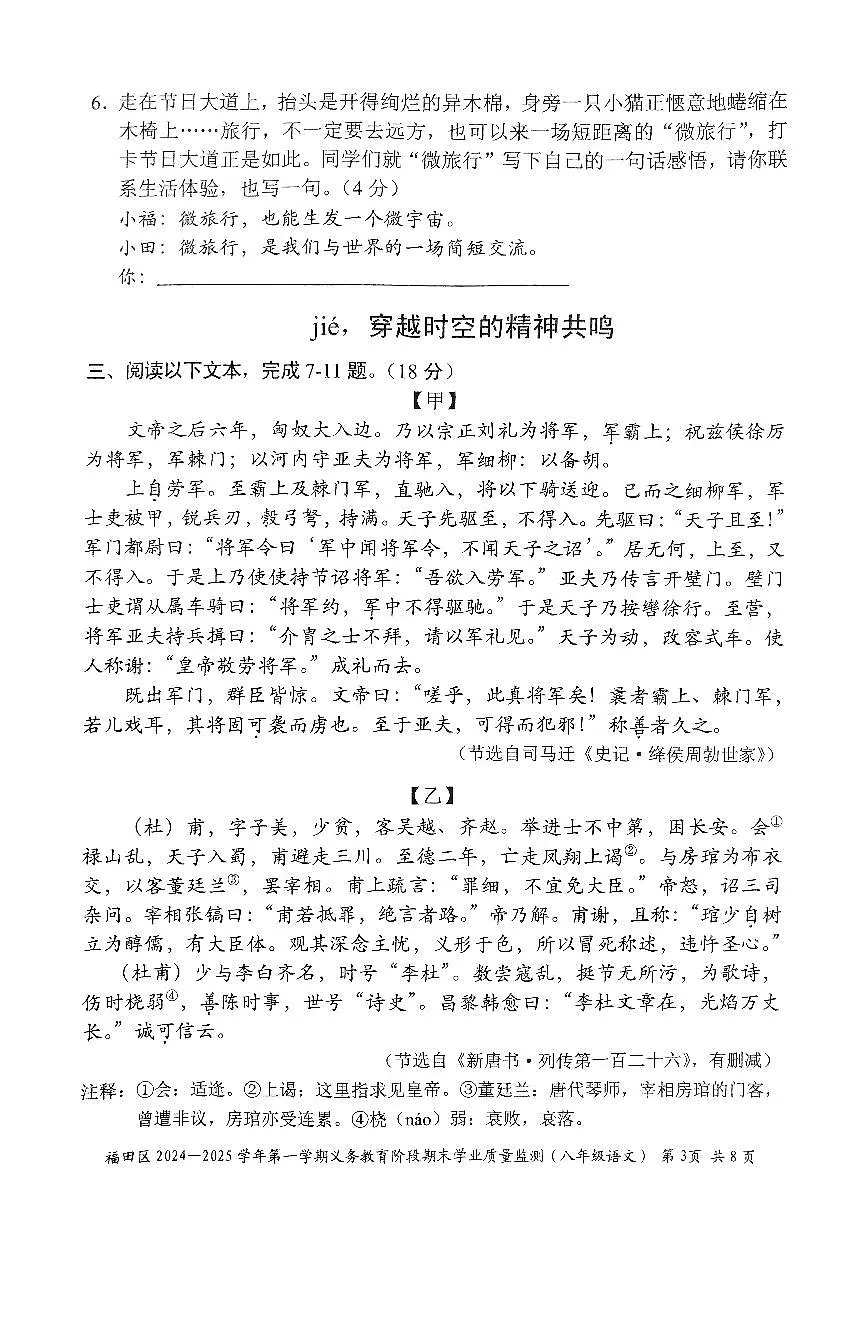 2024-2025学年深圳市福田区八年级上册期末语文试卷含答案第3页