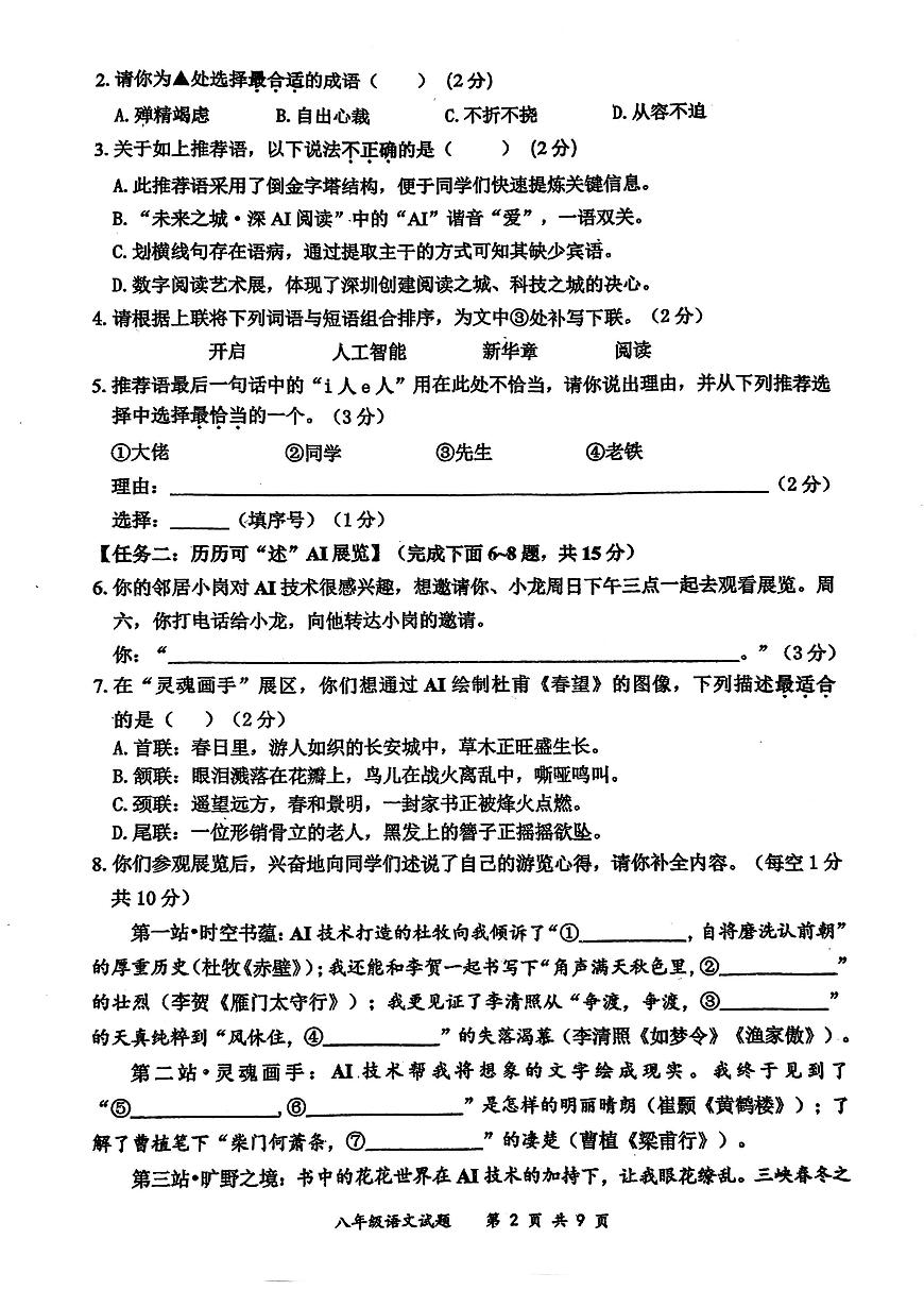 2024-2025学年深圳市龙岗区八年级上册期末语文试卷第2页