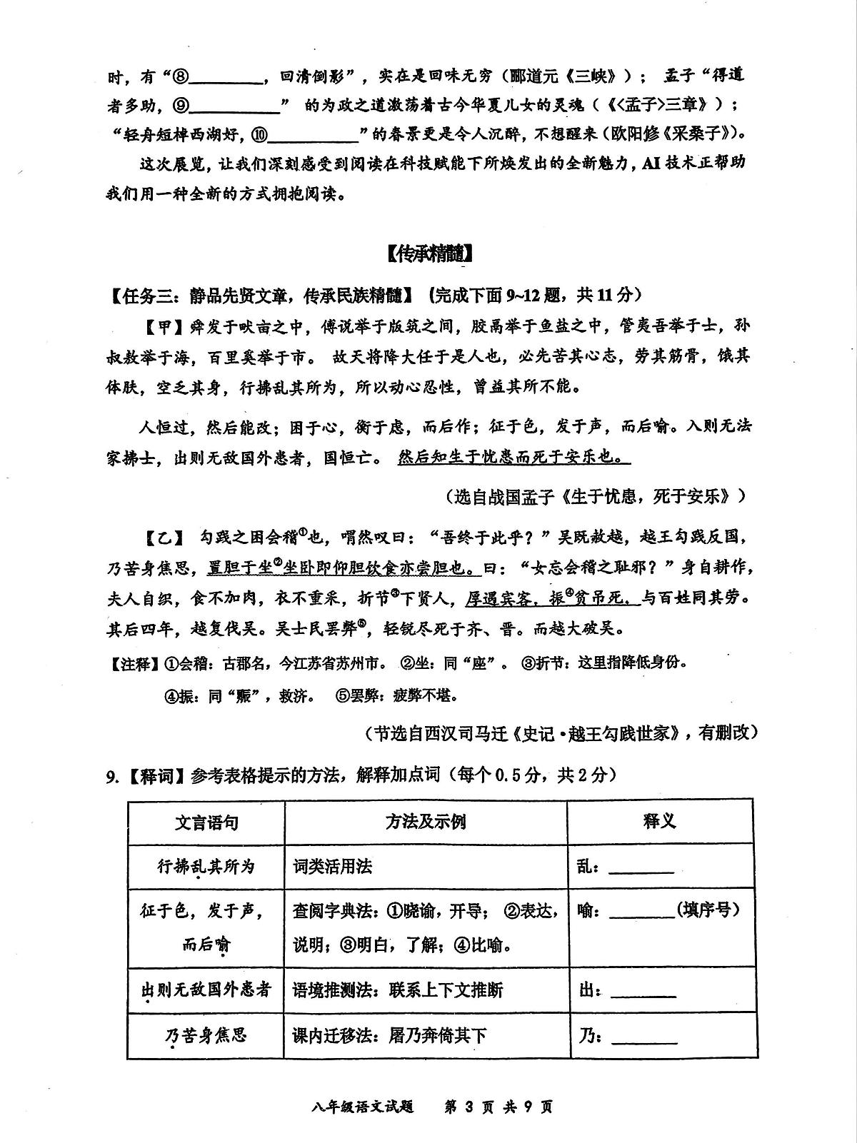 2024-2025学年深圳市龙岗区八年级上册期末语文试卷第3页
