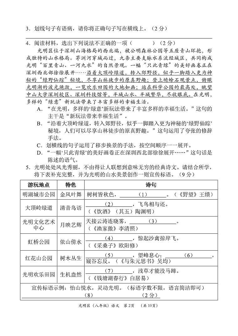 2024-2025学年深圳市光明区八年级上册期末语文试卷含答案第2页