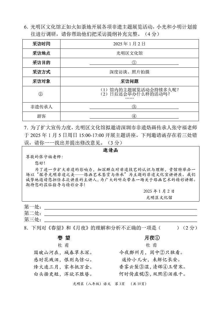 2024-2025学年深圳市光明区八年级上册期末语文试卷含答案第3页
