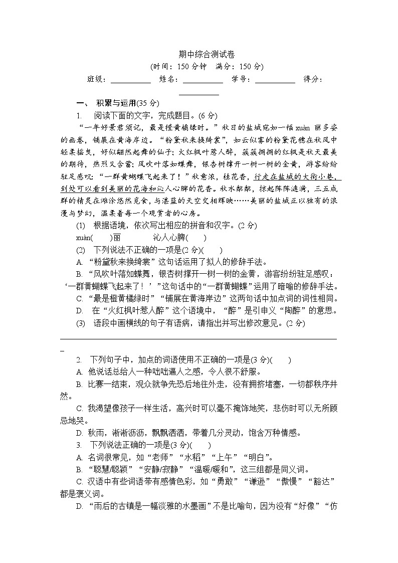 期中综合测试卷-2025-2026学年语文统编版（2024）七年级上册 含答案第1页