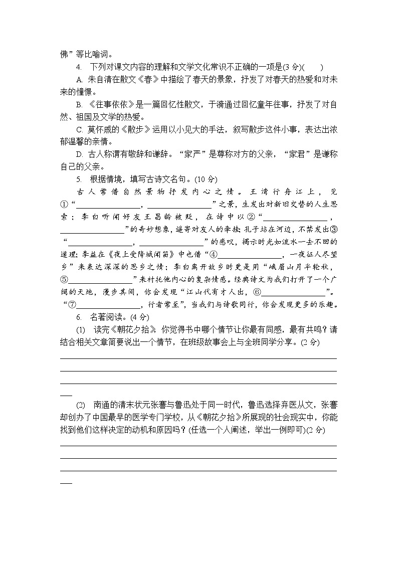 期中综合测试卷-2025-2026学年语文统编版（2024）七年级上册 含答案第2页