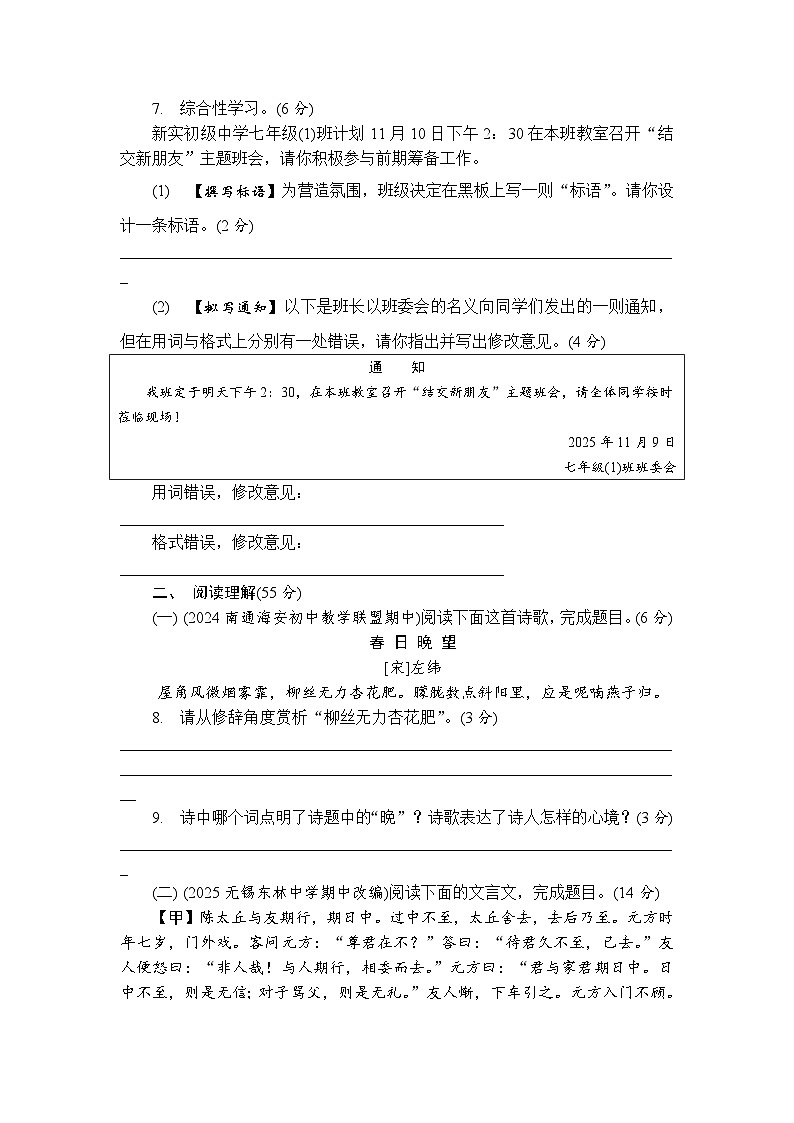 期中综合测试卷-2025-2026学年语文统编版（2024）七年级上册 含答案第3页