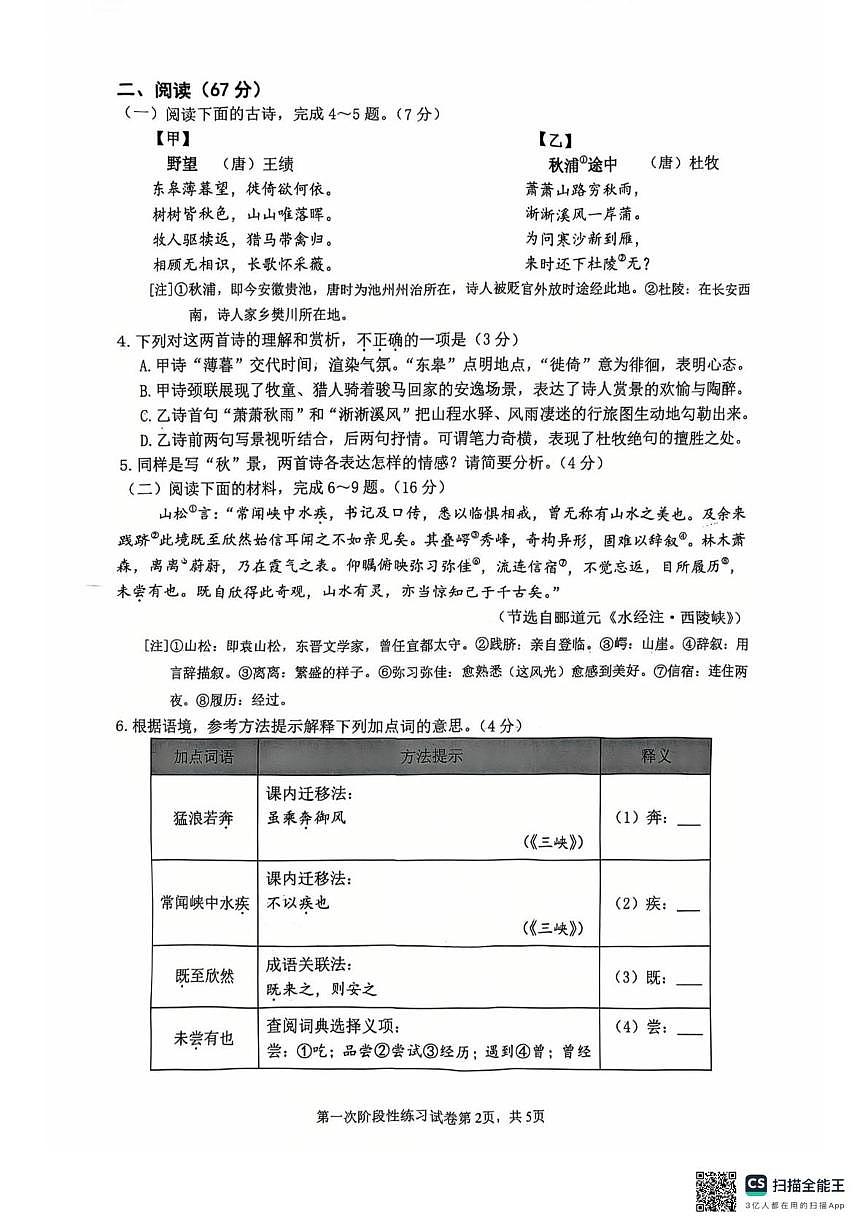 福建省漳州第一中学2025-2026学年八年级上学期10月月考语文试题第2页