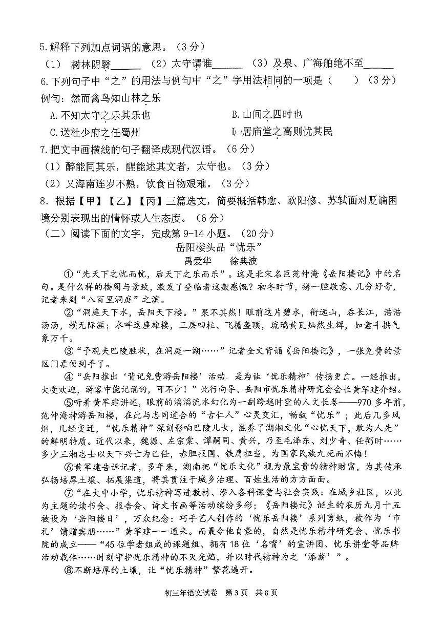 福建泉州外国语学校2025-2026学年九年级上学期10月月考语文试题第3页