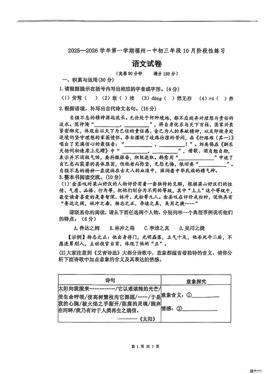 2025-2026  福州一中 10月 语文月考 有答案 扫描全能王 2025-10-20 22.54第1页