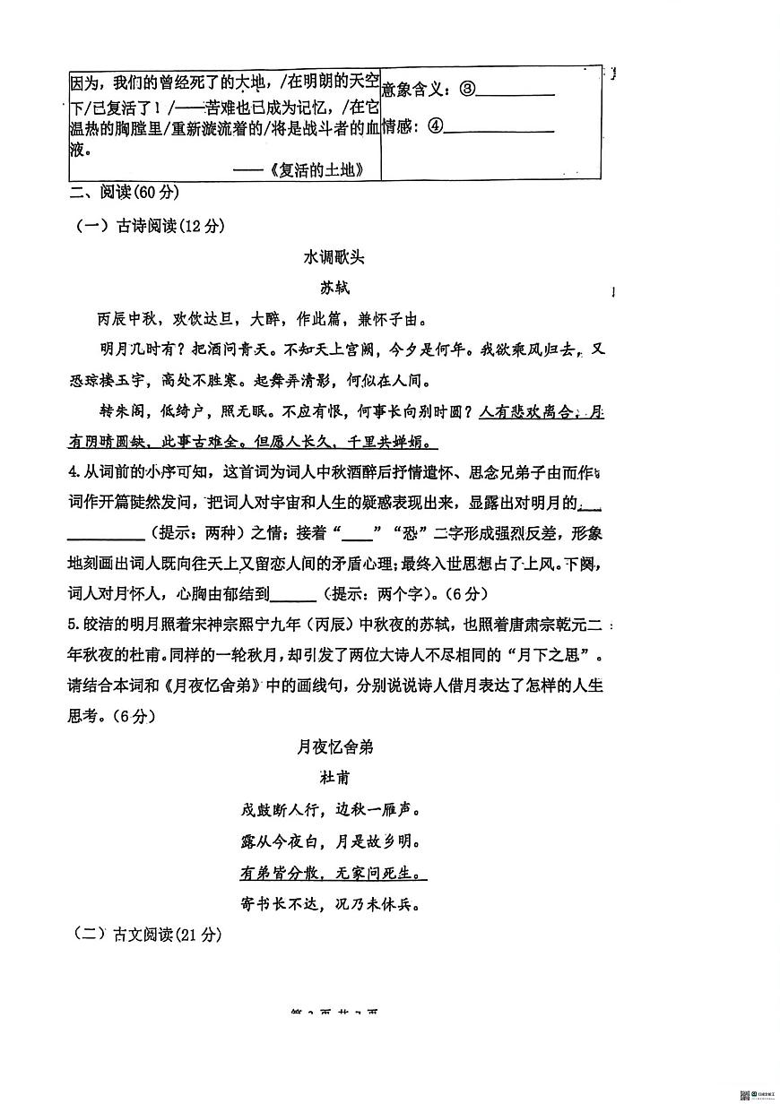 2025-2026  福州一中 10月 语文月考 有答案 扫描全能王 2025-10-20 22.54第2页
