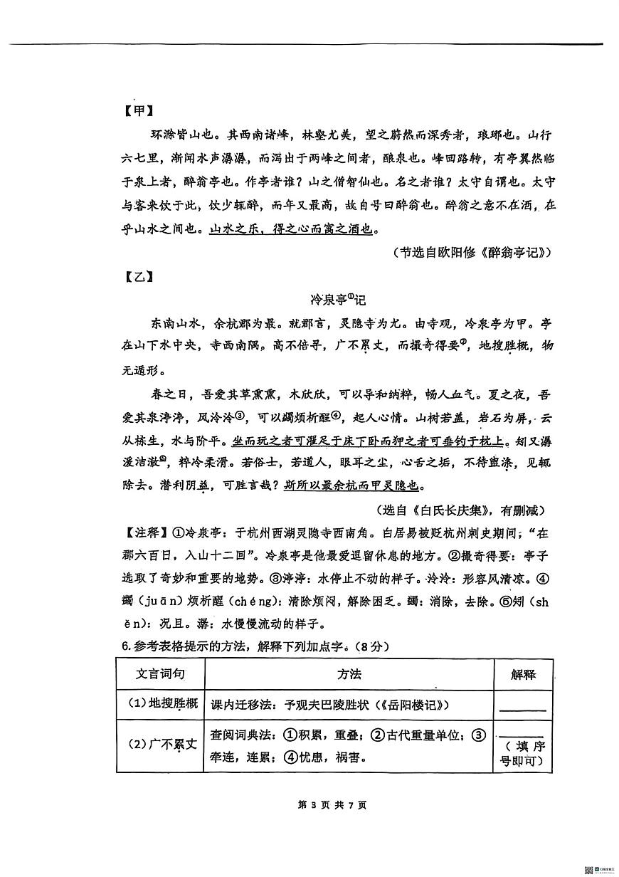 2025-2026  福州一中 10月 语文月考 有答案 扫描全能王 2025-10-20 22.54第3页