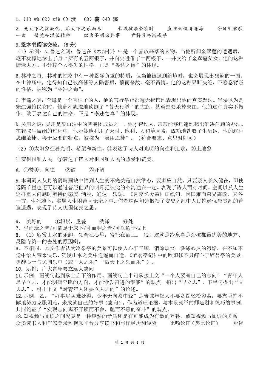 2025-2026  福州一中 10月 语文月考 有答案 10月语文适应性考试（参考答案）第1页