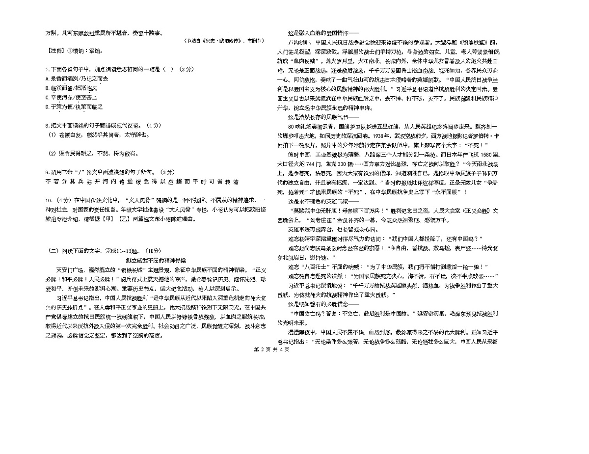 广东省东莞市厚街道明外国语学校2025-2026学年九年级上学期第一次月考语文试题第2页