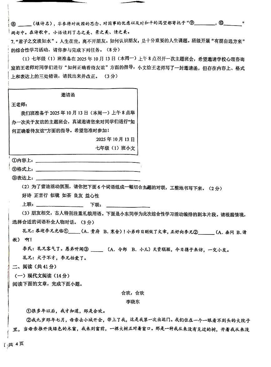 广西南宁市翠竹实验学校2025-2026学年七年级上学期9月月考语文试题第2页