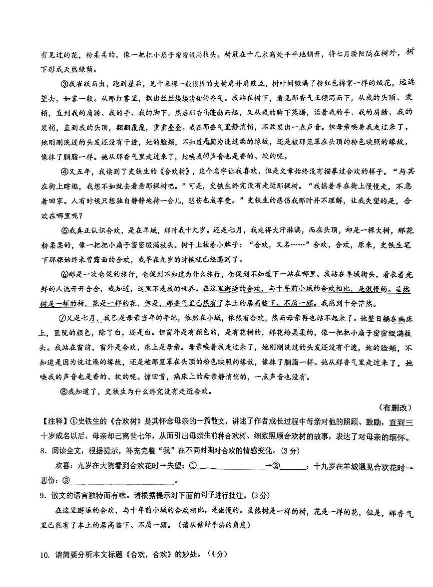 广西南宁市翠竹实验学校2025-2026学年七年级上学期9月月考语文试题第3页