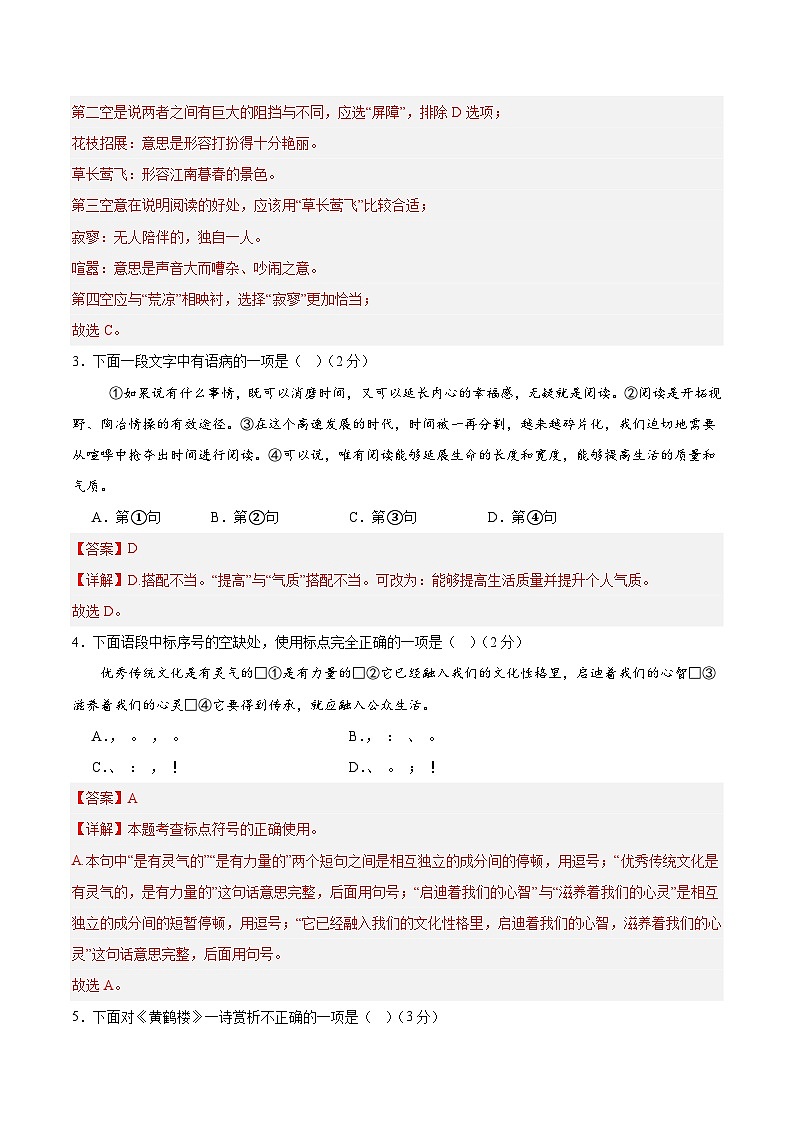 （天津专用）期中练兵卷（三）（解析版）2025—2026学年八年级语文上册期中练兵卷第2页