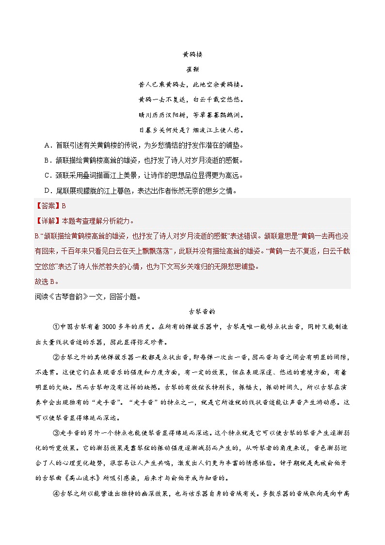 （天津专用）期中练兵卷（三）（解析版）2025—2026学年八年级语文上册期中练兵卷第3页