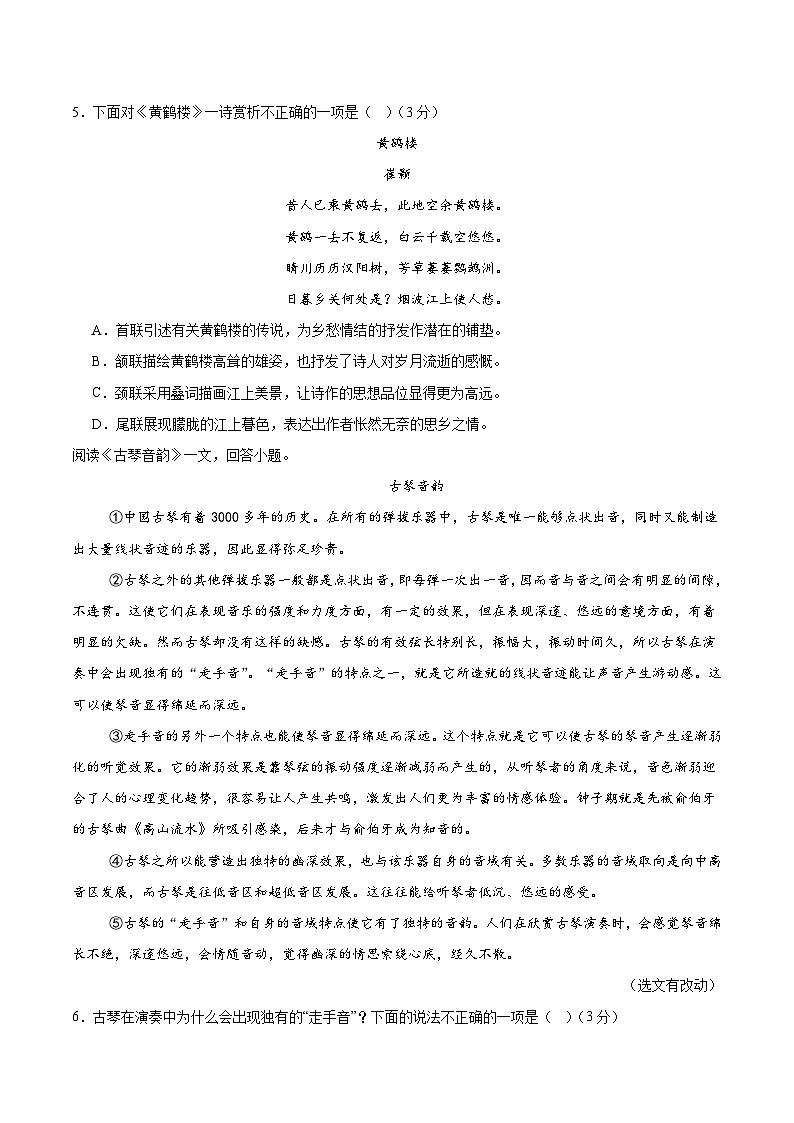 （天津专用）期中练兵卷（三）（原卷版）2025—2026学年八年级语文上册期中练兵卷第2页