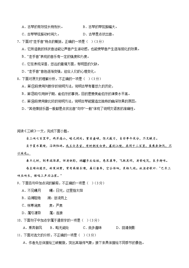 （天津专用）期中练兵卷（三）（原卷版）2025—2026学年八年级语文上册期中练兵卷第3页