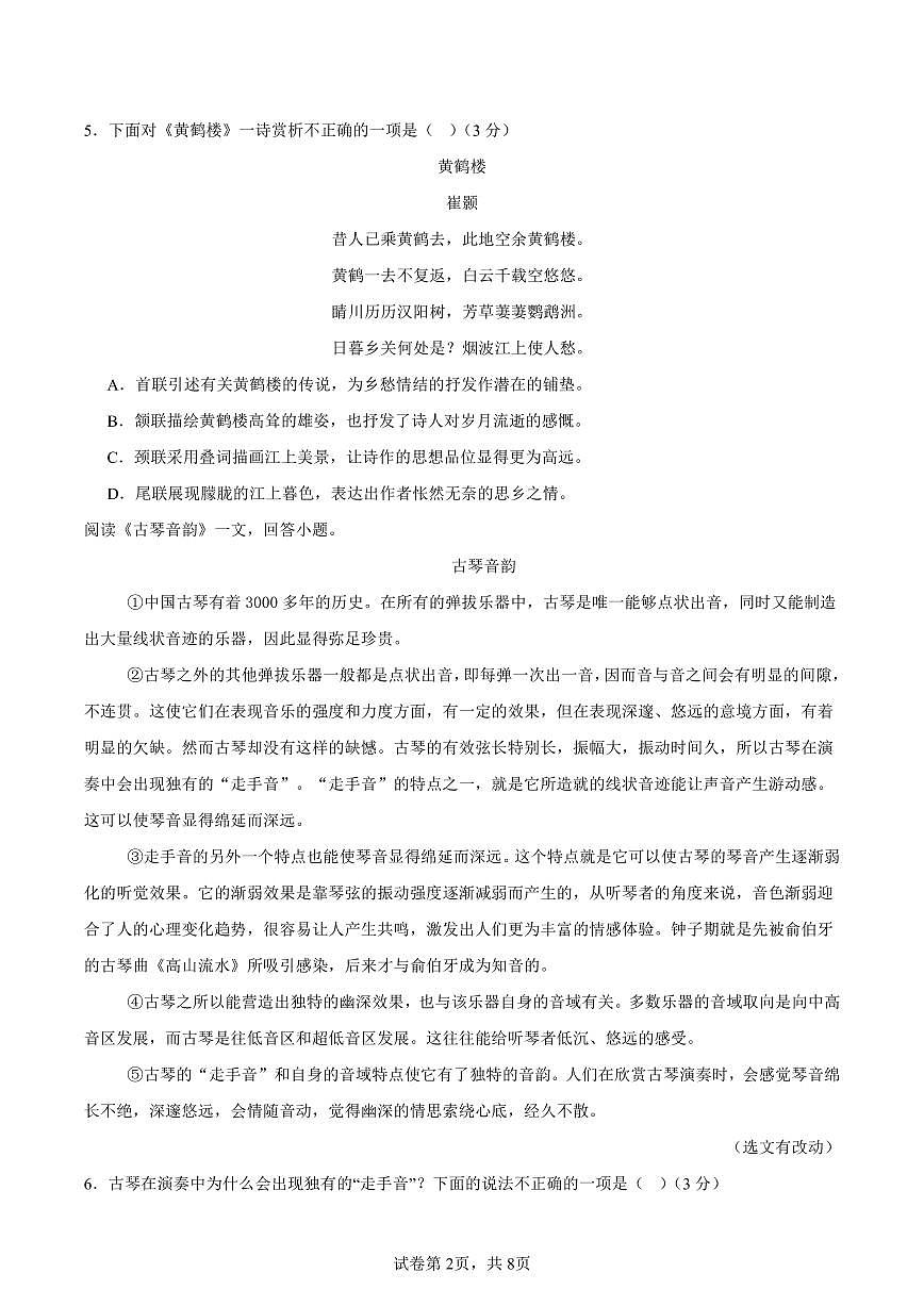 （天津专用）期中练兵卷（三）（原卷版）2025—2026学年八年级语文上册期中练兵卷第2页