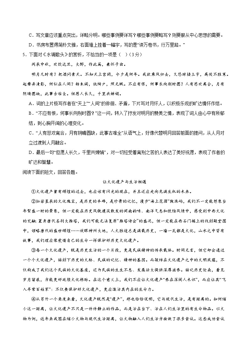 （天津专用）期中练兵卷（三）（原卷版）2025—2026学年九年级语文上册期中练兵卷第2页