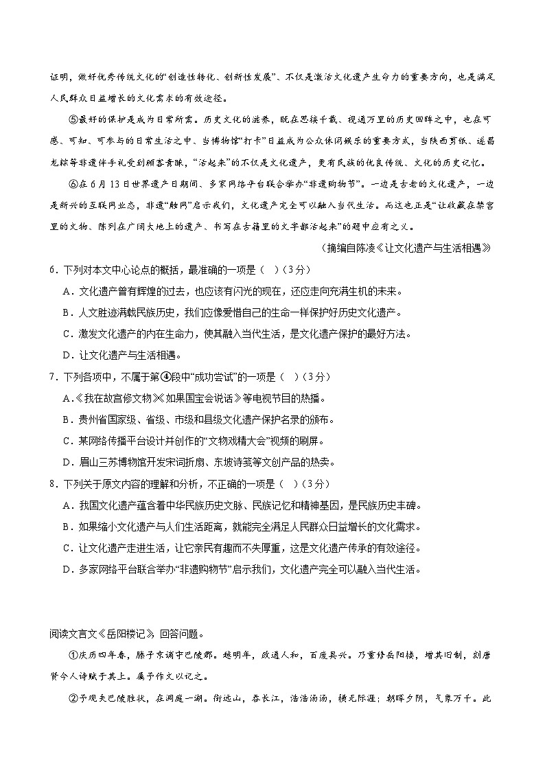 （天津专用）期中练兵卷（三）（原卷版）2025—2026学年九年级语文上册期中练兵卷第3页