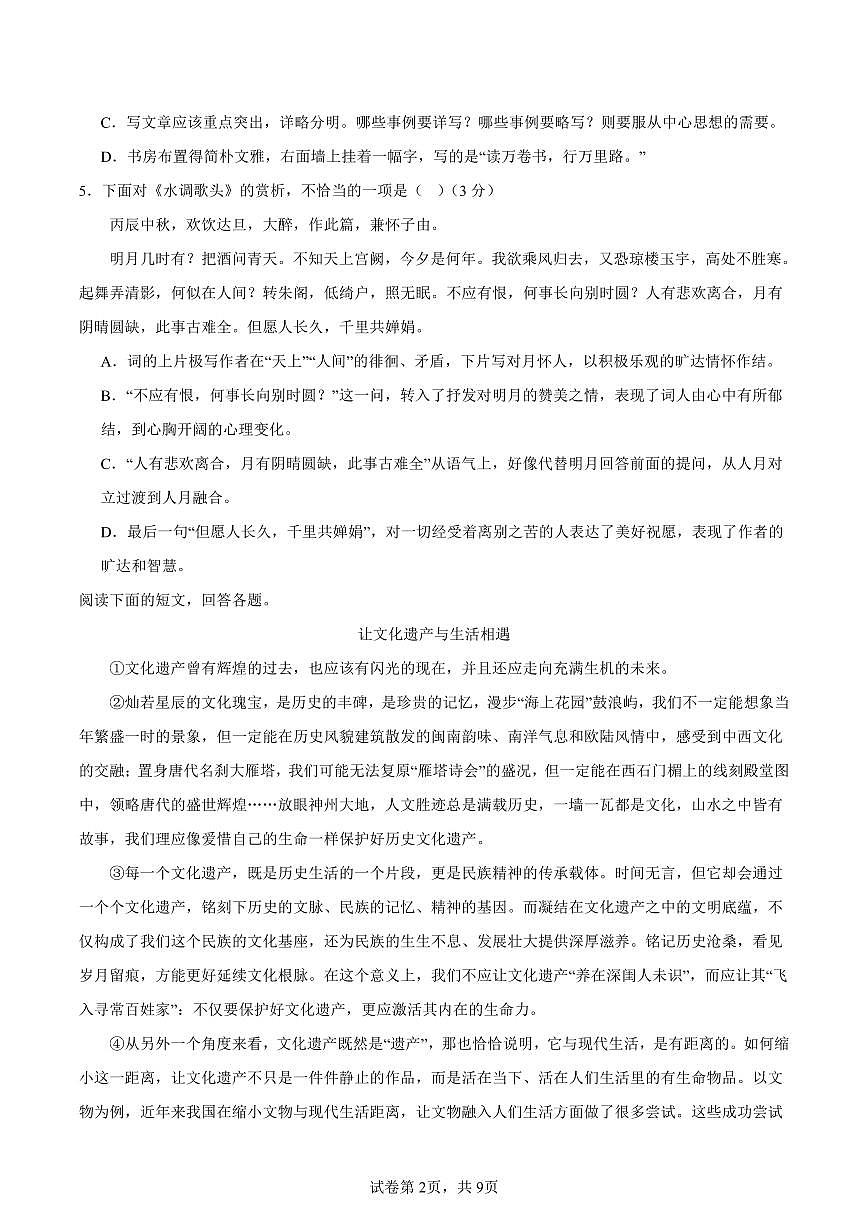 （天津专用）期中练兵卷（三）（原卷版）2025—2026学年九年级语文上册期中练兵卷第2页