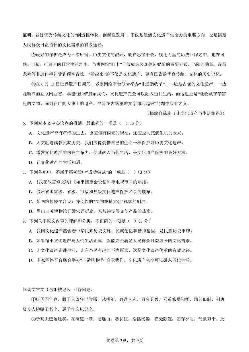 （天津专用）期中练兵卷（三）（原卷版）2025—2026学年九年级语文上册期中练兵卷第3页