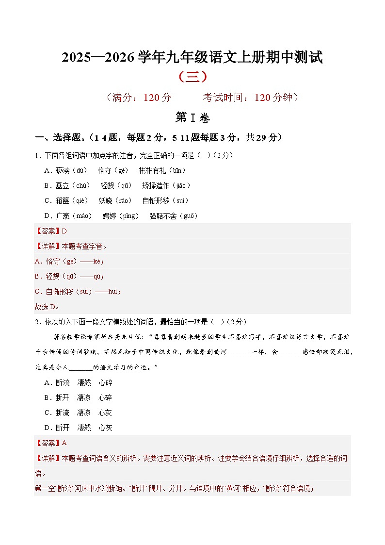 （天津专用）期中练兵卷（三）（解析版）2025—2026学年九年级语文上册期中练兵卷第1页
