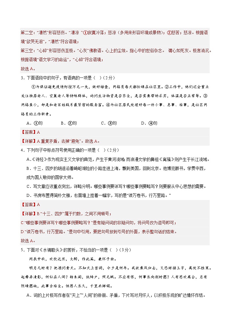 （天津专用）期中练兵卷（三）（解析版）2025—2026学年九年级语文上册期中练兵卷第2页