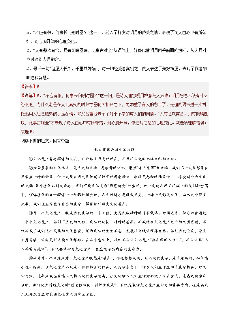 （天津专用）期中练兵卷（三）（解析版）2025—2026学年九年级语文上册期中练兵卷第3页
