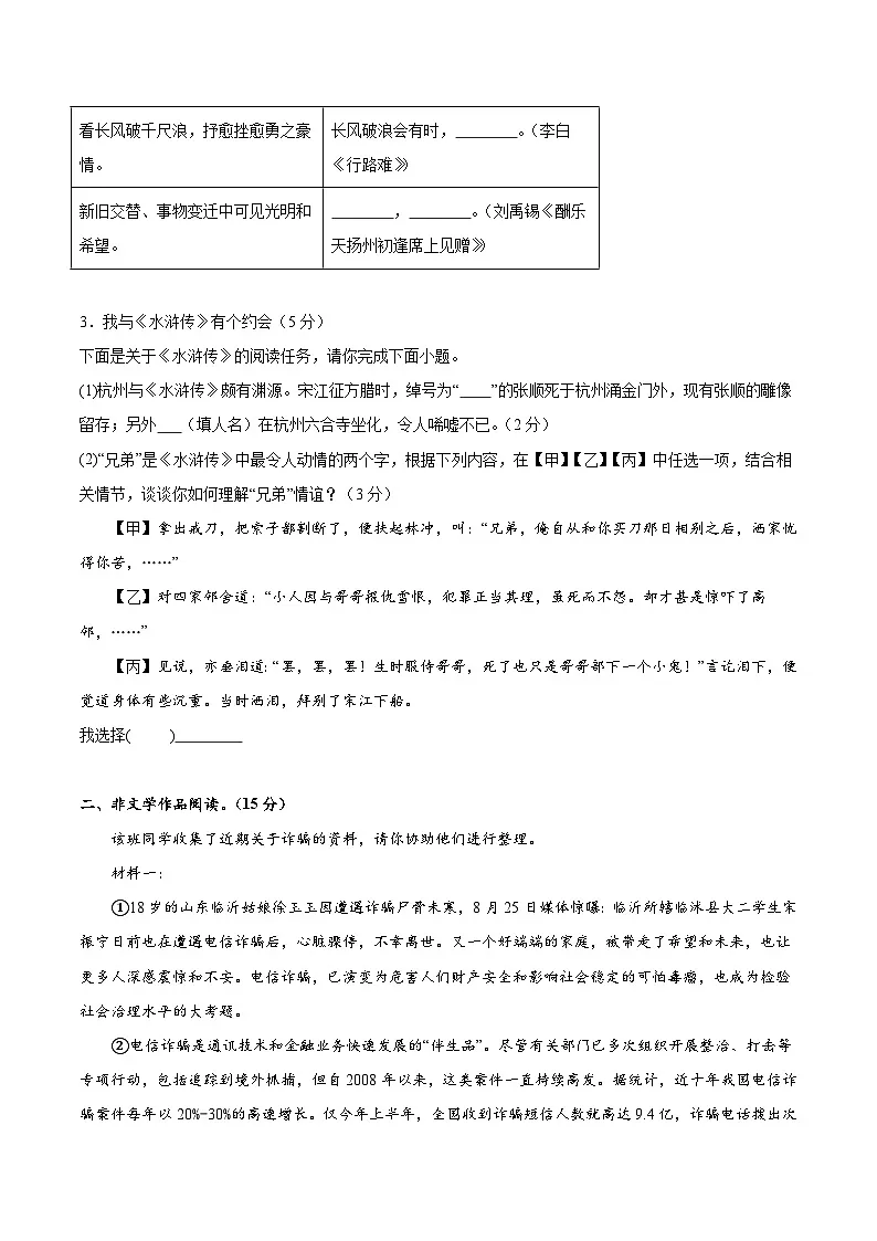 （浙江专用）期中练兵卷（一）（原卷版）2025—2026学年九年级语文上册期中练兵卷第2页