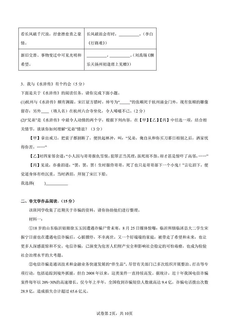 （浙江专用）期中练兵卷（一）（原卷版）2025—2026学年九年级语文上册期中练兵卷第2页