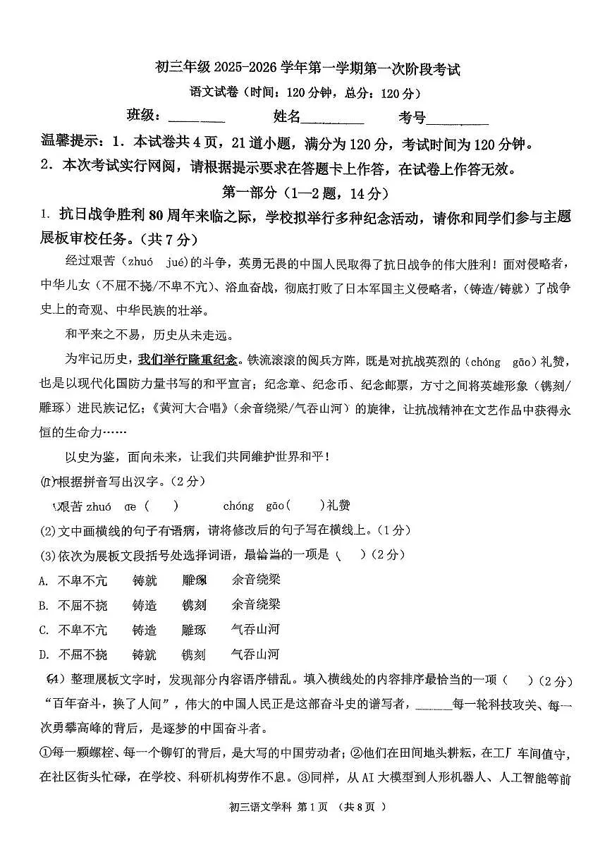 河北省石家庄市第四十四中学2025-2026学年九年级上学期第一次月考语文试题第1页