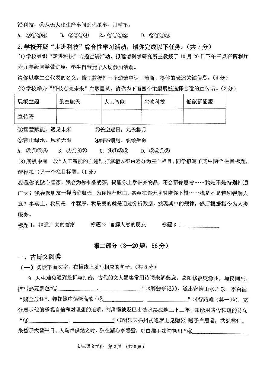 河北省石家庄市第四十四中学2025-2026学年九年级上学期第一次月考语文试题第2页