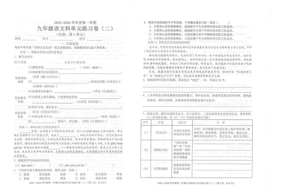 广东省汕头市潮南区陈店公办学校2025-2026学年九年级上学期10月月考语文试题第1页