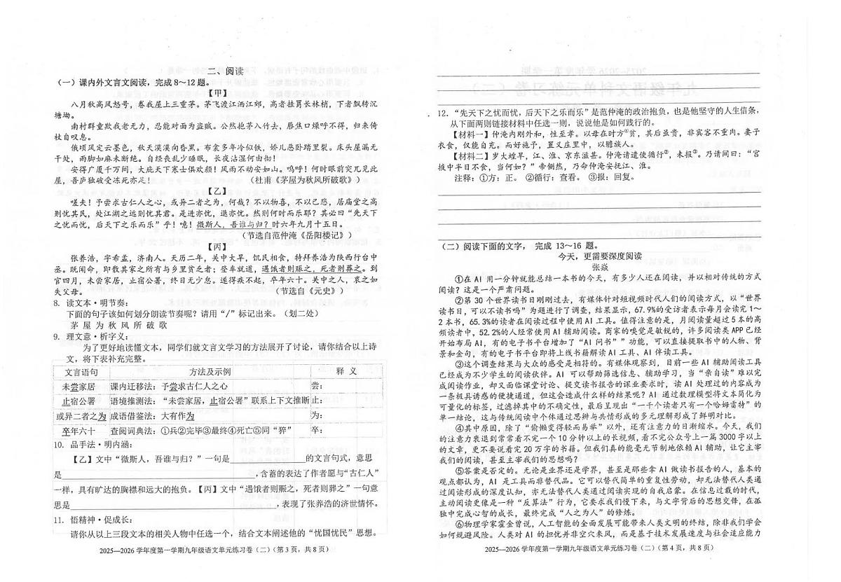 广东省汕头市潮南区陈店公办学校2025-2026学年九年级上学期10月月考语文试题第2页