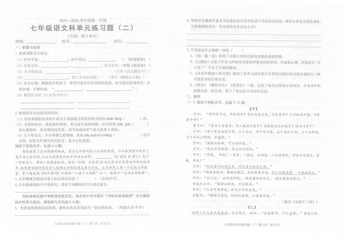 广东省汕头市潮南区陈店公办学校2025-2026学年七年级上学期10月月考语文试题第1页