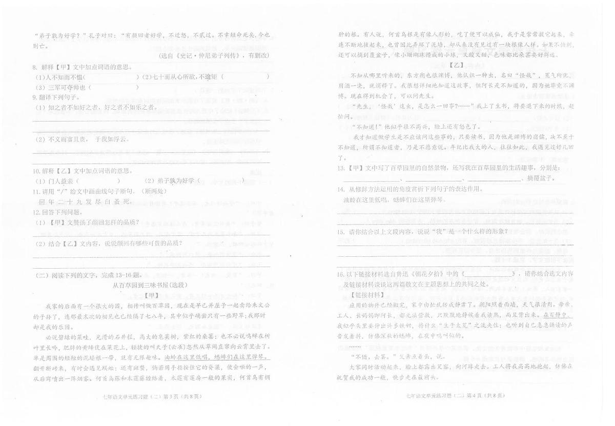 广东省汕头市潮南区陈店公办学校2025-2026学年七年级上学期10月月考语文试题第2页